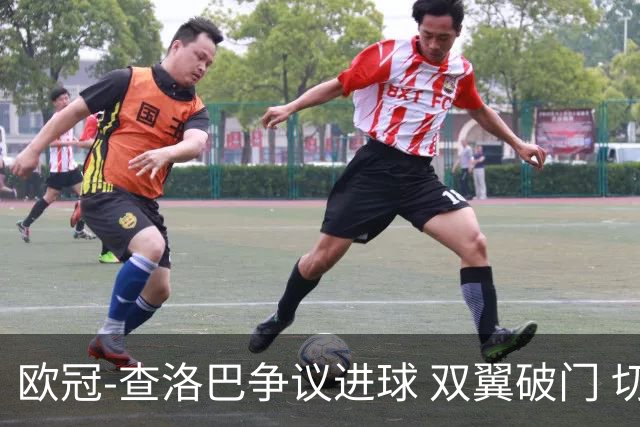 欧冠-查洛巴争议进球 双翼破门 切尔西4-0胜尤文