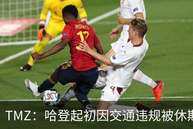 TMZ：哈登起初因交通违规被休斯敦警察拦下 在自报身份后被逮捕